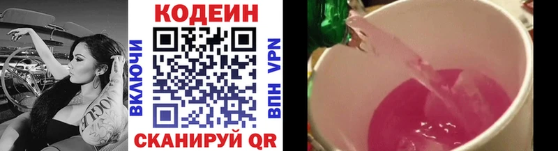 Кодеин Purple Drank  где продают   Арск 